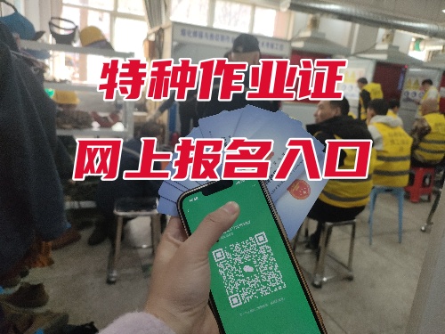 河北低壓電工證報名去哪？