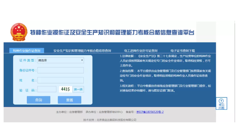 2025年應急管理局電工證查詢網(wǎng)站官方網(wǎng)站