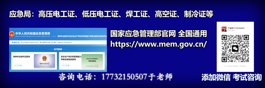 電工證、焊工證、登高證報(bào)名入口官網(wǎng)