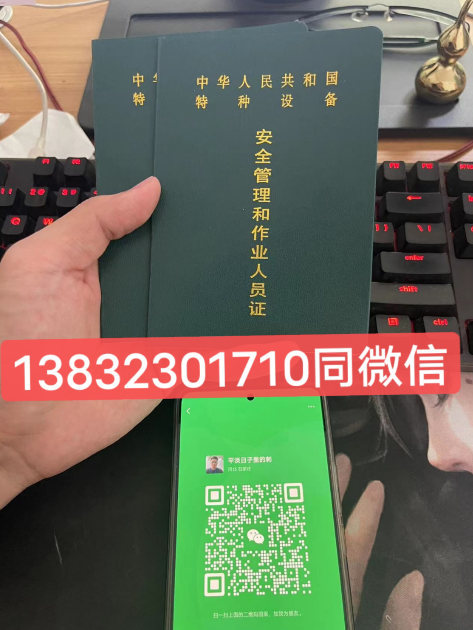 什么是特種設(shè)備安全管理員A證？報(bào)考條件是什么？
