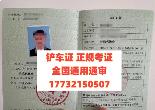 鏟車證怎么辦理多少錢？