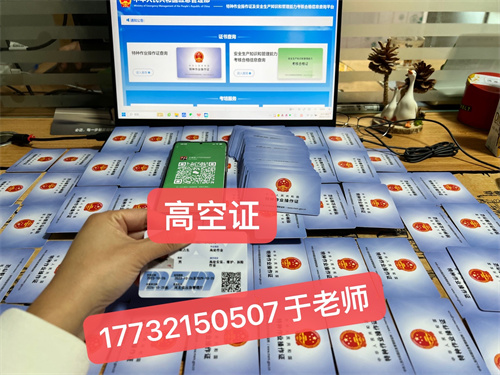 正規(guī)高空作業(yè)證該去哪里辦理？登高證報名官網(wǎng)入口