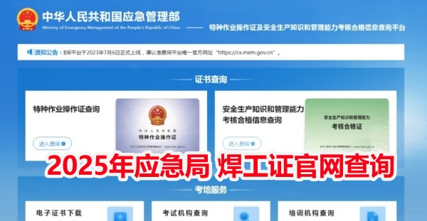 焊工證報(bào)名入口官網(wǎng) 石家莊焊工證培訓(xùn)幾天？