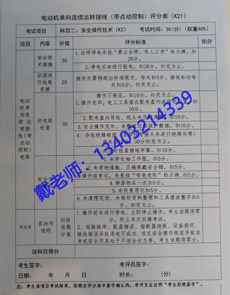 電工證實(shí)操考試，評分標(biāo)準(zhǔn)詳解 100分滿分這樣拿！