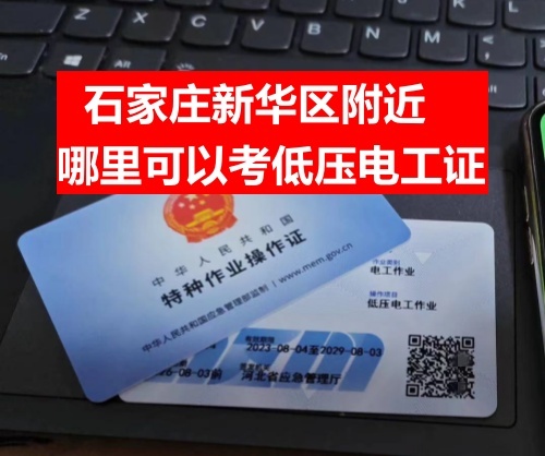 電工特種作業(yè)操作證培訓報名流程（國網可查全國通用）