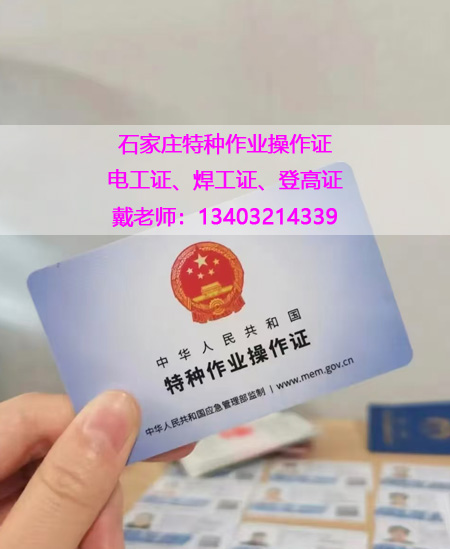 電工證是哪個部門發(fā)的，石家莊怎么報名