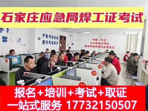 焊工證報名入口官網(wǎng) 焊工證報名費多少錢？