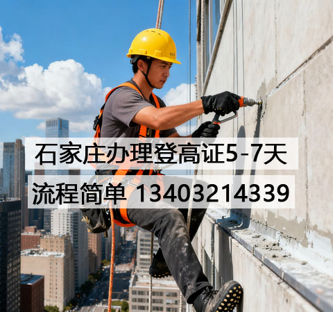 登高證、高空作業(yè)證報名入口官網(wǎng)
