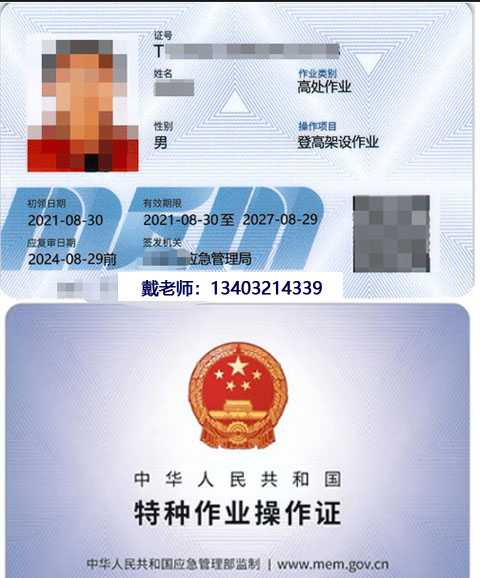 登高證、高空作業(yè)證報名入口官網(wǎng)