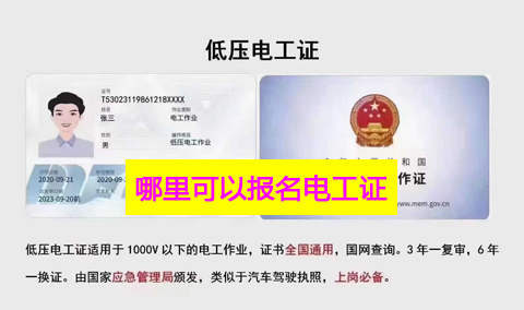 2025年10月電工證快速拿證點(diǎn)擊報(bào)名、官方認(rèn)可
