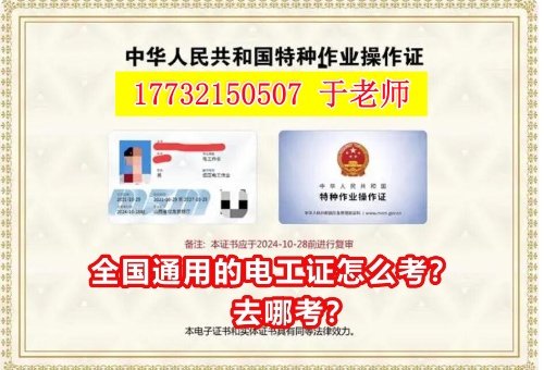 邢臺(tái)報(bào)考電工證在哪里報(bào)名？